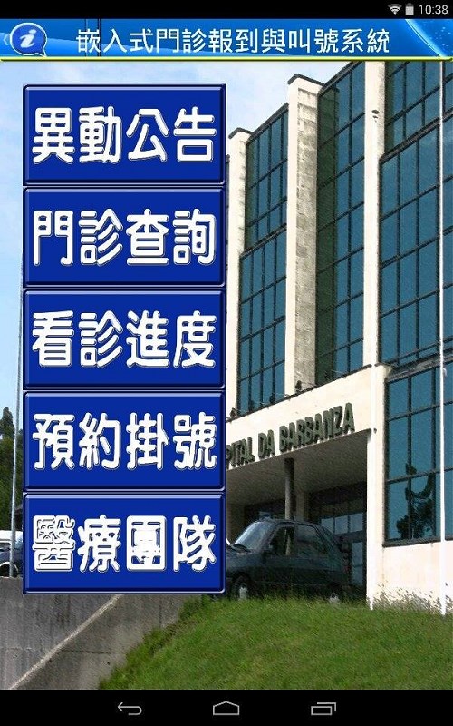 用程式主選單示意圖