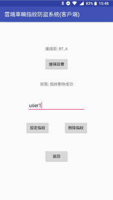 指紋註冊介面