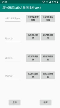 APP設定智能警示頁面