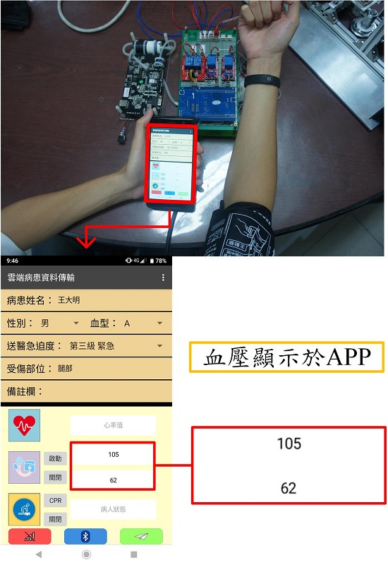 血壓量測與APP顯示