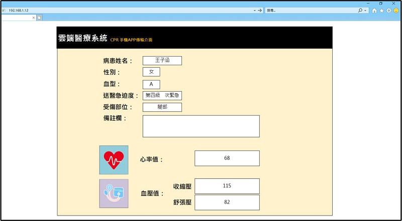 雲端醫療系統介面