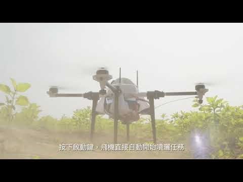 （佐翼科技智慧噴藥無人機，影片來源：YouTube[7] ）