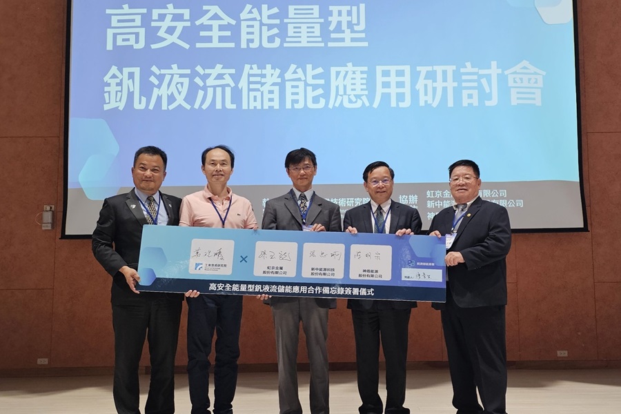 工研院催生在地化釩液流電池儲能供應鏈