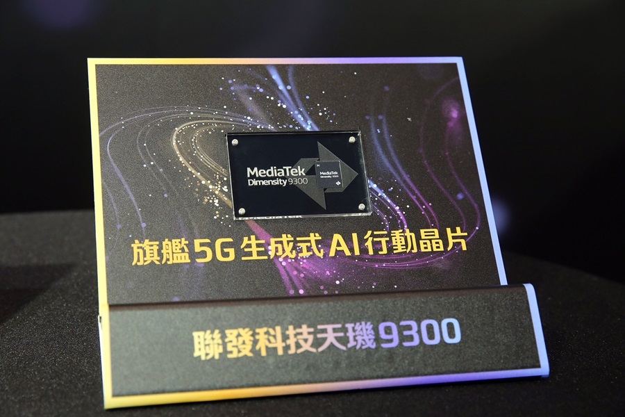 聯發科技天璣9300處理器