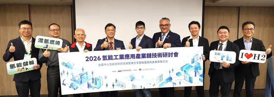 金屬中心辦理「氫能工業應用產業鏈技術研討會」發表高壓氫輸儲與氫燃燒工業應用相關技術(圖左至右依序為聯華林德王順仁協理、中鋼公司謝煒東博士、首銳焊材許領峻副總經理、金屬中心董事長吳忠春、經濟部產業技術司李奕緯技正、Powertech Labs總裁暨執行長 Pierre Poulain、群翌能源副總經理吳振利、金屬中心副執行長武威宏及產業升級服務處處長林恒育)