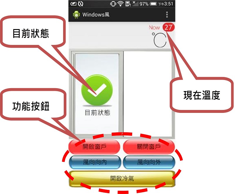 APP介面說明圖