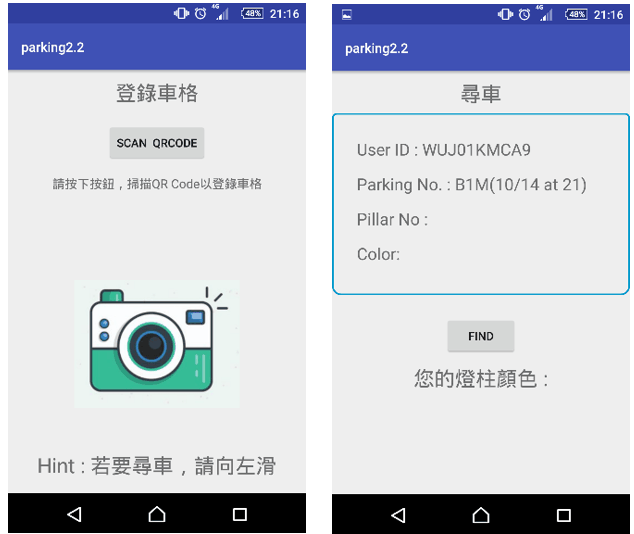 (左)APP初始介面；(右)APP QRCode