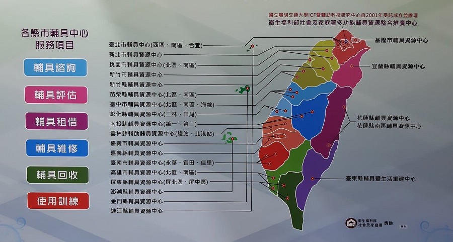 全台各縣市輔具資源中心分佈圖（source：衛生福利部社會及家庭署；2022/08）