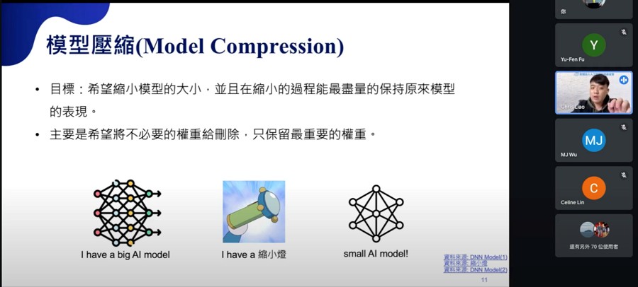 Chris以縮小燈為例，向觀眾解釋模型壓縮的原理。