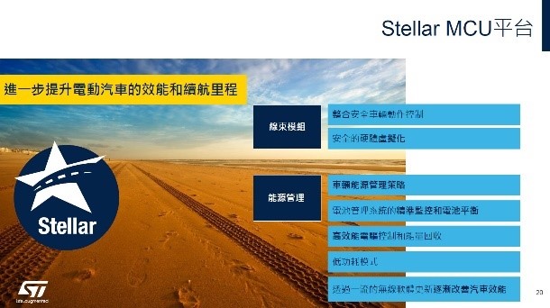Stellar平台提升電動車效率