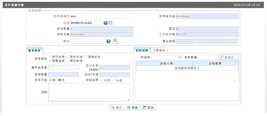 品質管理系統範例