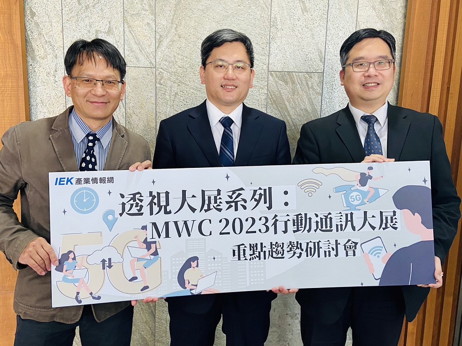 工研院舉辦「MWC 2023行動通訊大展重點趨勢研討會。(source：工研院)