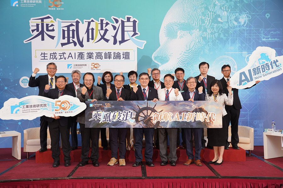 工研院在2023年兩度召開「生成式AI產業高峰論壇」，號召各領域專家分別從GAI風潮下的領袖、產業發展思維，以及GAI產業應用發展機會與落地作法4大面向獻策，引領產業「乘風破浪」。（source：工研院）