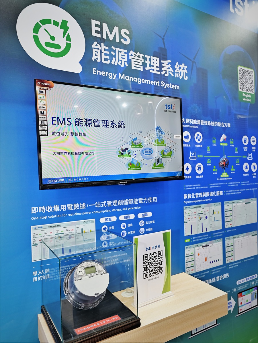 大同集團整合「EMS能源管理系統」等可彈性擴充，進而整合節能、儲能、創能、綠能，達到淨零碳排管理。（攝影：陳念舜）