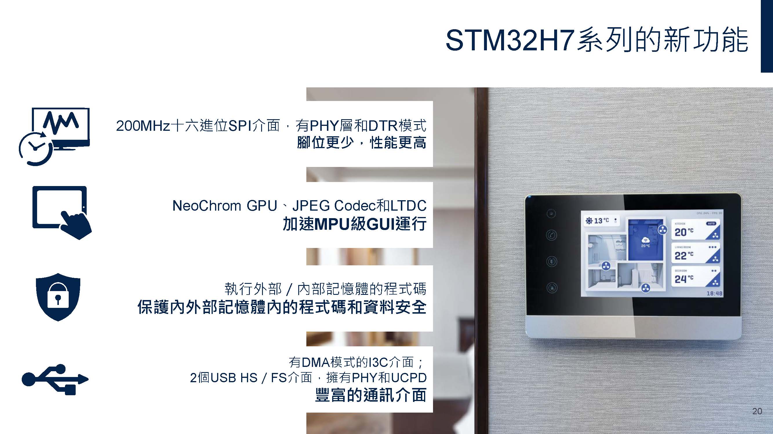 STM32H7系列的新功能