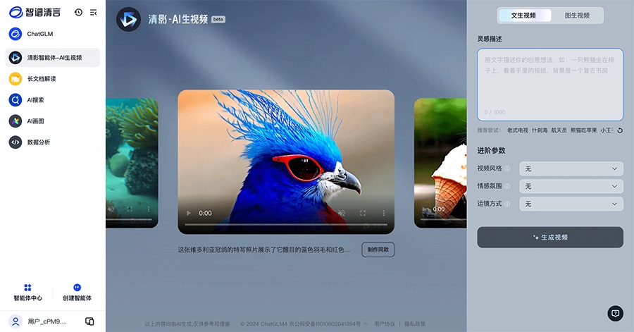 智譜AI創建ChatGLM作為基於其GLM架構的應用程式，擅長中英文雙語任務。（source：智譜AI）