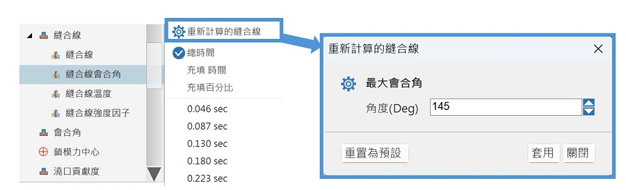 調整最大會合角參數